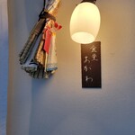 用戶對於食堂 おがわ的評論圖