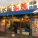 用户对于磯丸水産 池袋西口2号店的评论图