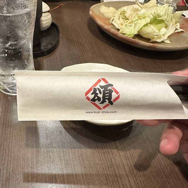 User's recommendation image for くし頌 三軒茶屋店