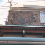 用戶對於後藤の飴的評論圖