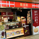 用戶對於観音屋 JR大阪駅店的評論圖