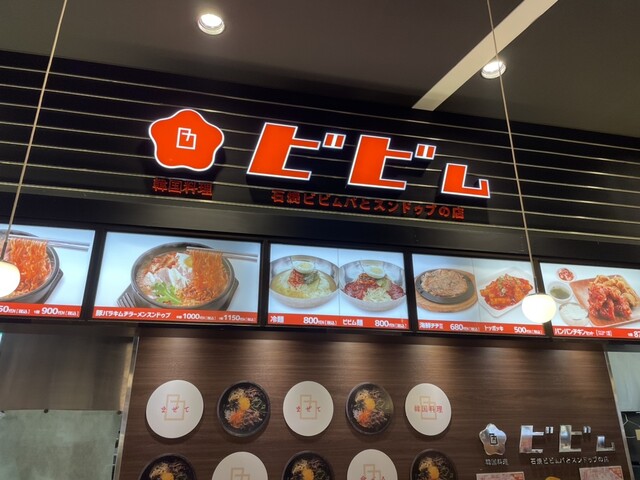 User's recommendation image for bibim イオンモール京都桂川店