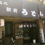 用戶對於名代 駅前うどん 寺田町店的評論圖