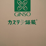 User's review image for カステラの銀装 日本橋高島屋店