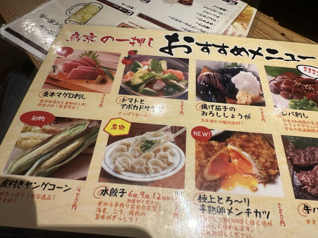 用戶對於銘柄焼き鳥ともつ鍋の居酒屋 鳥京 新宿総本店的評論高清圖