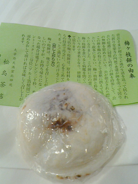 用戶對於梅ヶ枝餅的評論圖