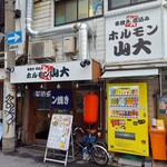 用戶對於串焼きホルモン山大的評論圖