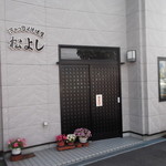 用戶對於松よし的評論圖