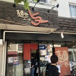 User's review image for 麺や　与一