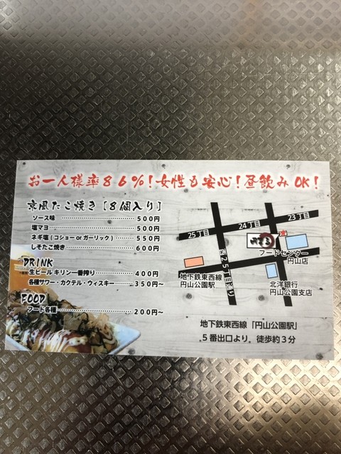 用户对于京風たこ焼とちょい飲みBar 円まる的评论高清图