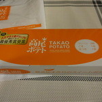 User's review image for 高尾ポテト 本店