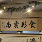 用户对于食彩雲南 過橋米線 四谷三丁目店的评论图