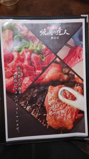 用户对于焼肉の達人 網走店的评论高清图