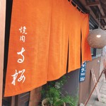用户对于焼肉　寺桜 札幌店的评论图
