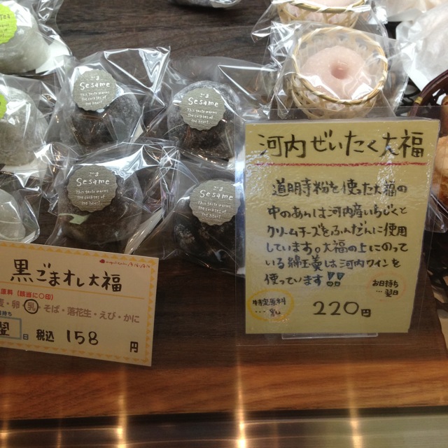 用戶對於和菓子工房　あん庵 羽曳が丘店的評論圖