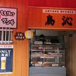 User's review image for 鳥沁 札幌中央卸売 場外市場本店