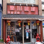 用户对于四川食府的评论图