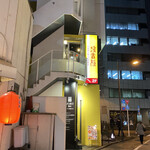 用戶對於鳥貴族 神田南口店的評論圖