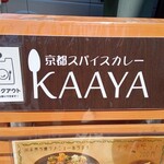 用户对于京都スパイスカレー KAAYA的评论图