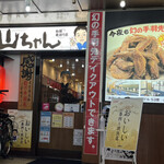 用户对于世界の山ちゃん 梅田東通り店的评论图