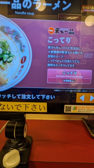 用戶對於天下一品 上野アメ横店的評論高清圖