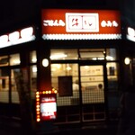 用戶對於牛心 駅前店的評論圖