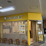 User's review image for うちのたまご 阪急三番街店