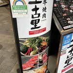 用戶對於和牛焼肉 土古里 浅草店的評論圖