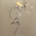 User's review image for 恵比寿 夜ノ森