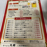 用户对于ラーメン大将 北25条店的评论图