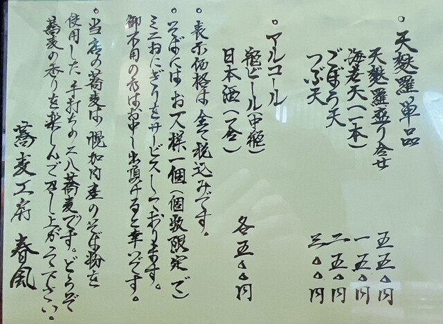 用户对于蕎麦工房 春風的评论高清图