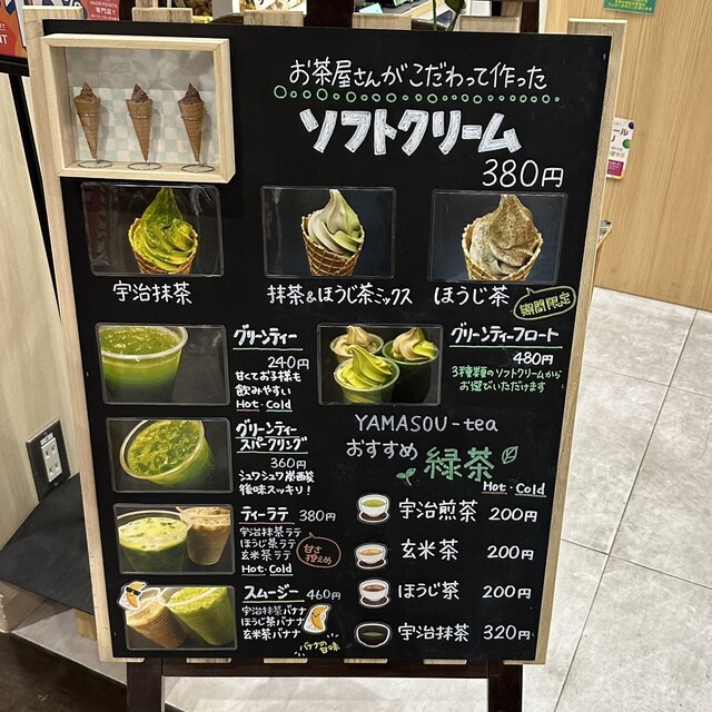 User's recommendation image for ヤマソウティー