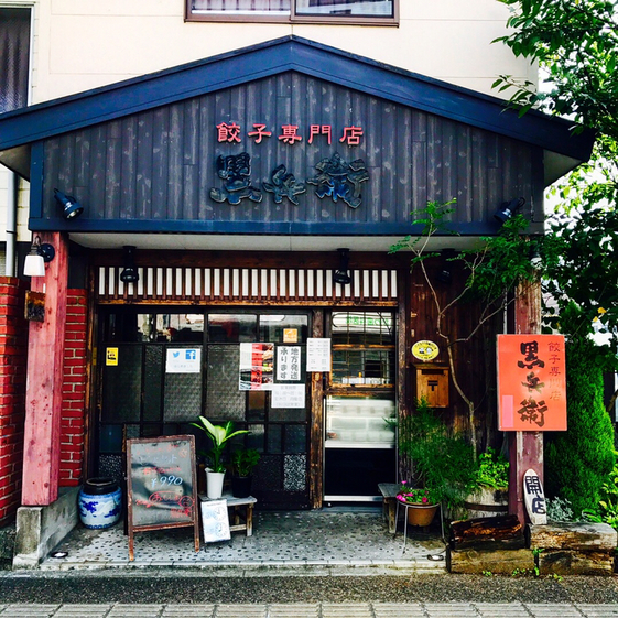 用戶對於黒兵衛的評論圖