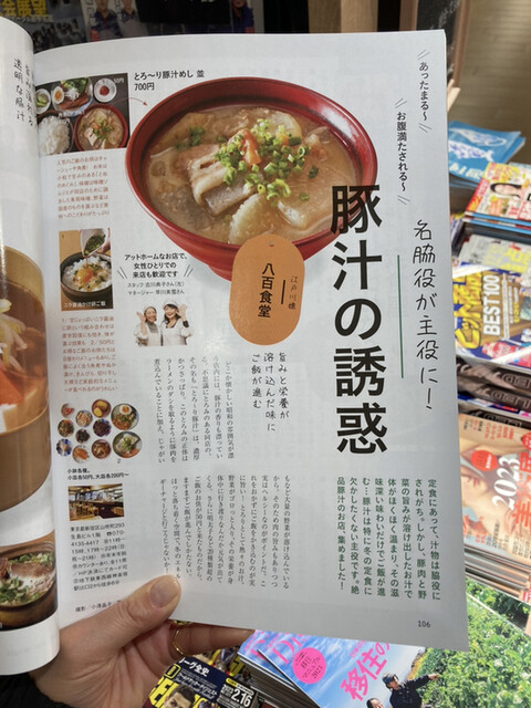 用戶對於とろ〜り豚汁めし 八百食堂的評論高清圖