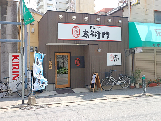 用戶對於博多料理太衛門的評論圖