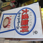 User's review image for 名代 富士そば 武蔵小山店