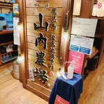用户对于山内農場 泉佐野東口駅前店的评论图