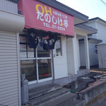 用户对于OHたのしげ亭的评论图