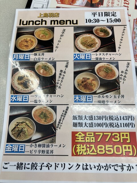 用戶對於餃子の王将 上鳥羽店的評論高清圖