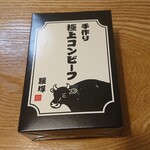 用户对于黒毛和牛 腰塚 精肉店 自由が丘店的评论图