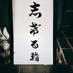 用户对于志げる鮨的评论图