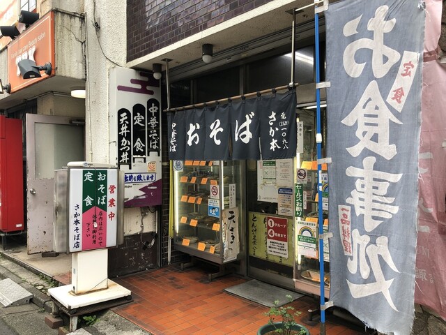 User's recommendation image for さか本そば店