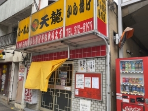 用户对于天龍的评论图