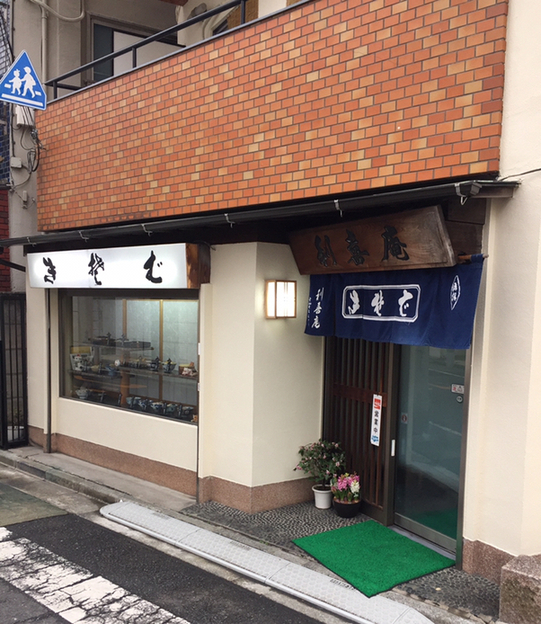 User's review image for 利喜庵