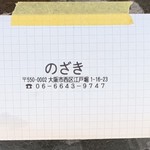 用戶對於のざき的評論圖
