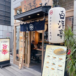 用户对于旨辛カレー専門店 白洋亭的评论图