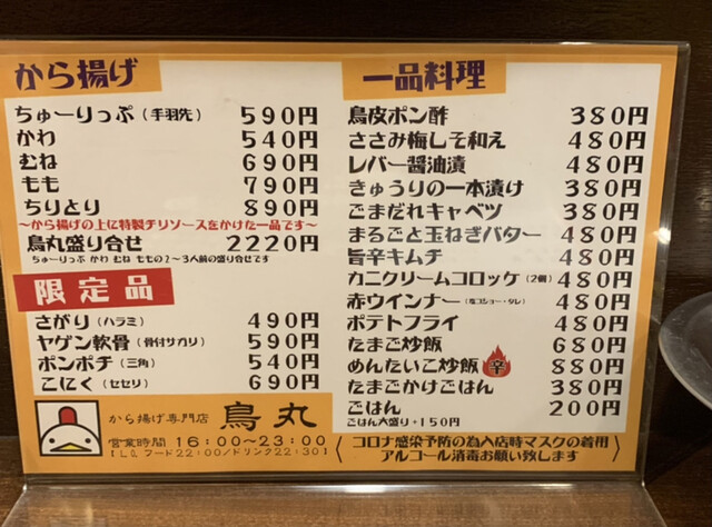 用户对于から揚げ専門店 鳥丸的评论高清图