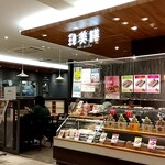 用戶對於韓美膳 グランスタ丸の内店的評論圖