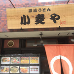 用戶對於小麦や的評論圖
