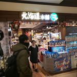 用戶對於北海道本舗 総合土産店的評論圖